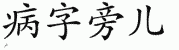 chinese symbol name